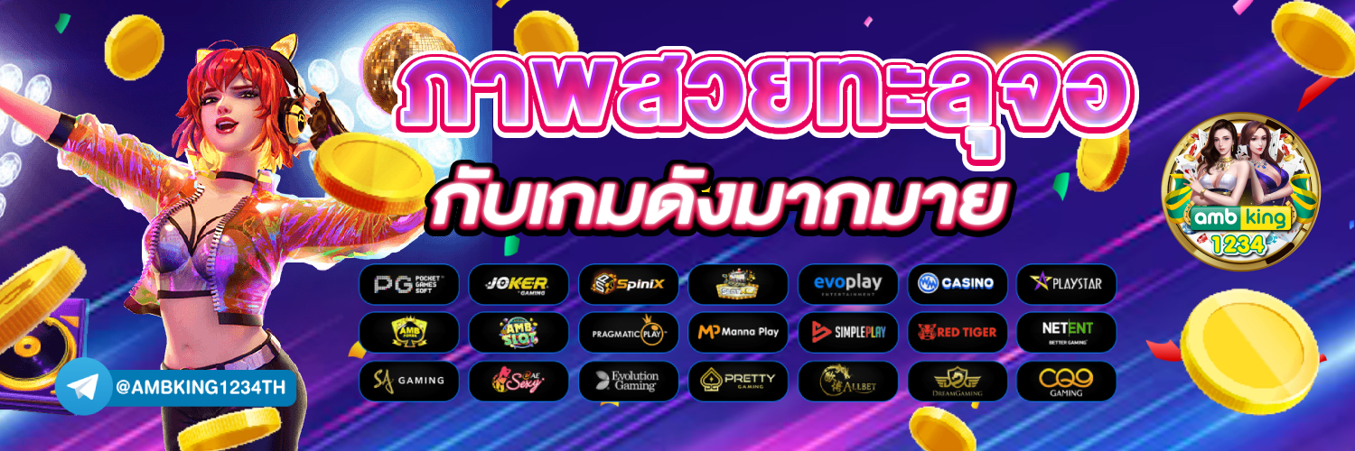 เว็บพนันออนไลน์เว็บตรง ไม่มีขั้นต่ํา - แบนเนอร์โปรโมชั่น