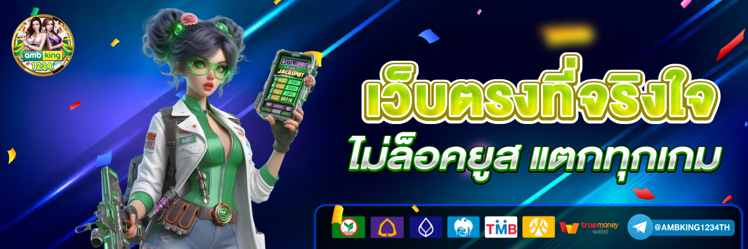 เว็บเล่นเกมสล็อต - แบนเนอร์โปรโมชั่น