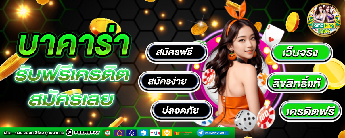 คาสิโนวอเลท - แบนเนอร์โปรโมชั่น