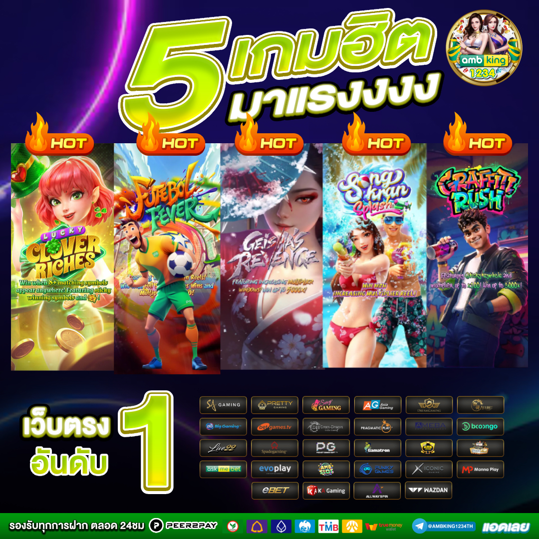 เกมออนไลน์เว็บตรง - แบนเนอร์โปรโมชั่น