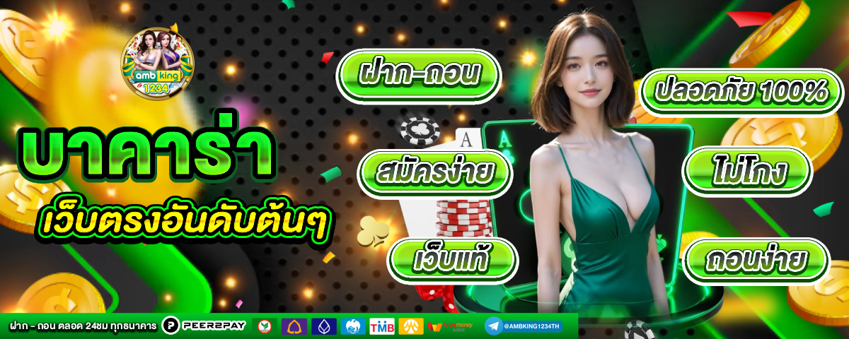 บาคาร่า168 - แบนเนอร์โปรโมชั่น
