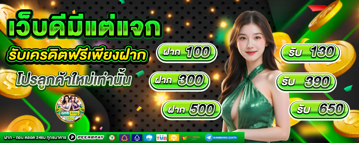 เว็บสล็อตโปรสมาชิกใหม่ - แบนเนอร์โปรโมชั่น