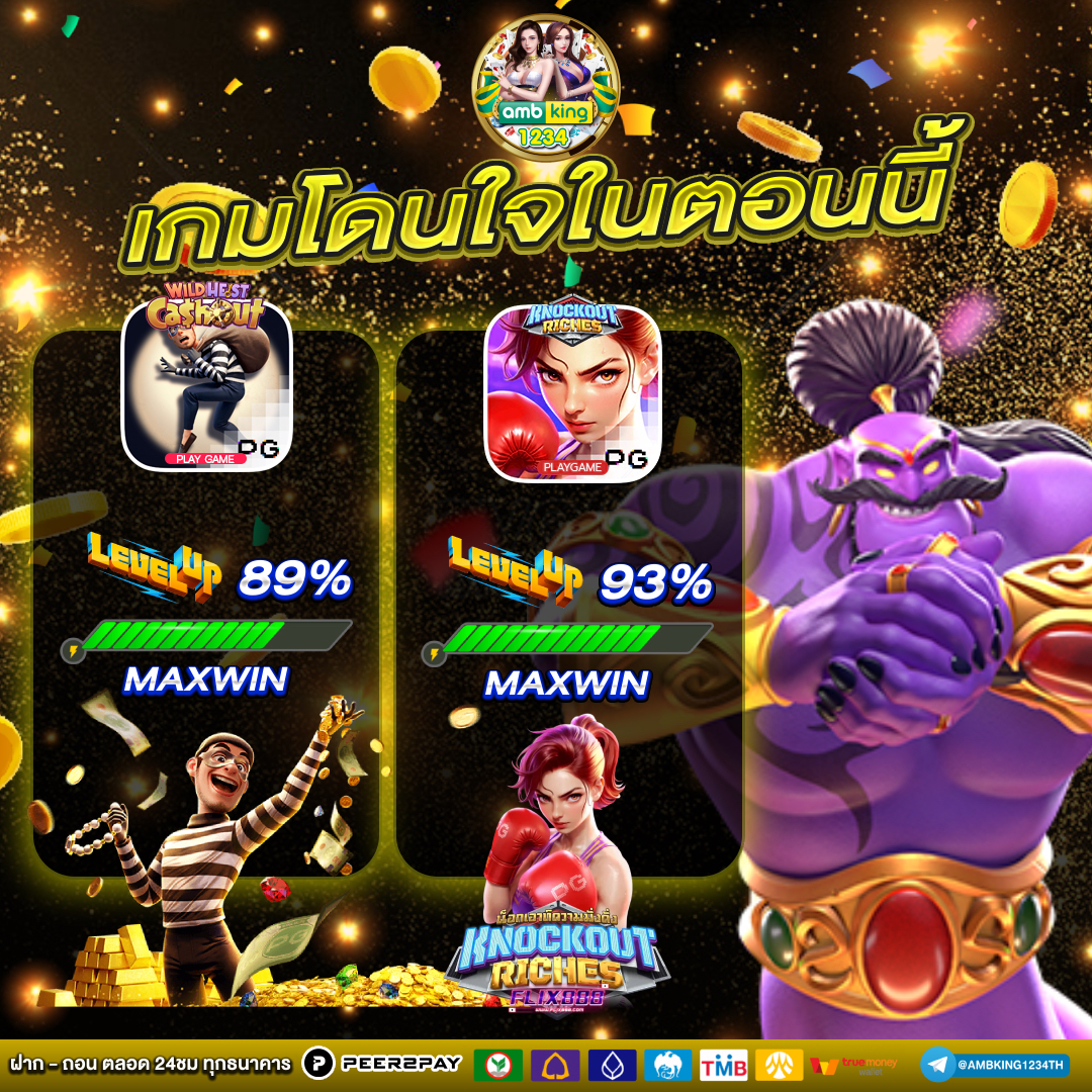 เกม 88 - แบนเนอร์โปรโมชั่น