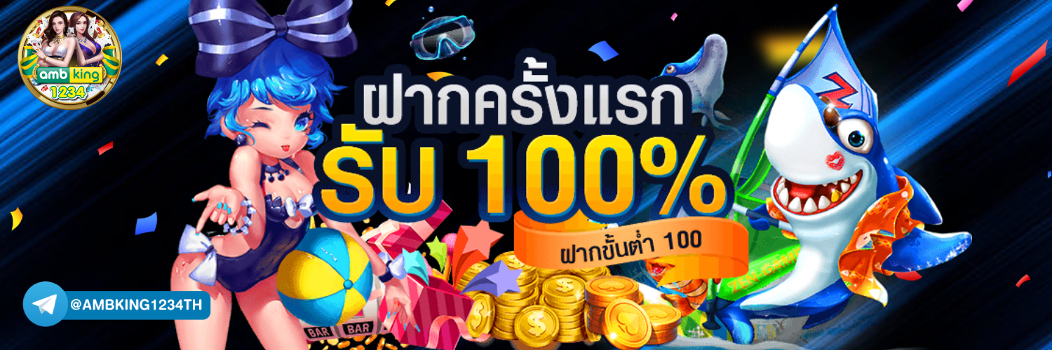 เกมส์ slot - แบนเนอร์โปรโมชั่น