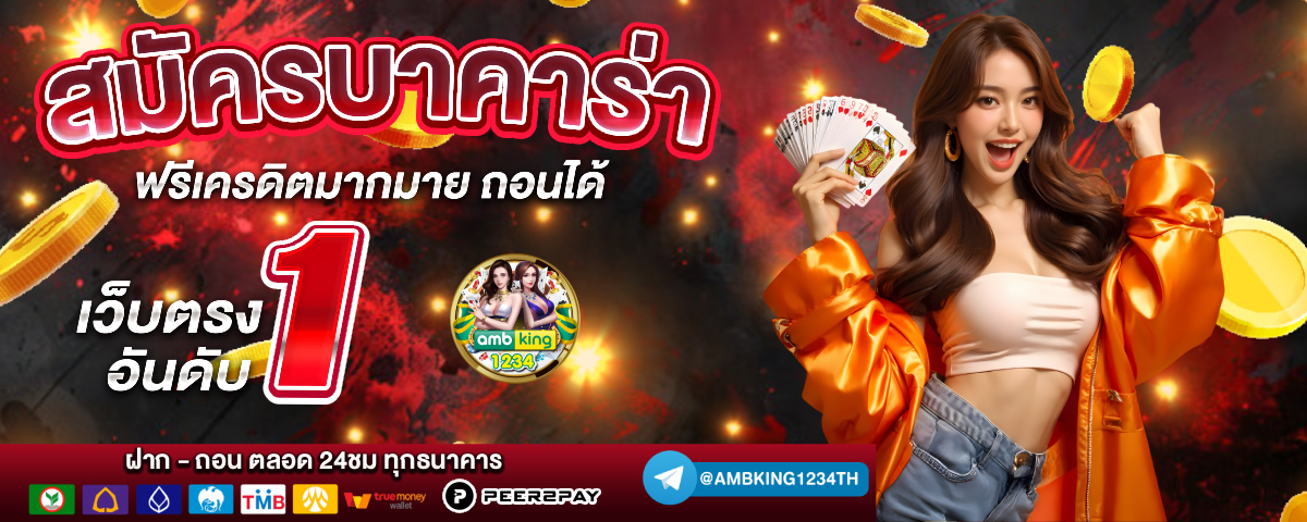 เว็บแตกจริง - แบนเนอร์โปรโมชั่น