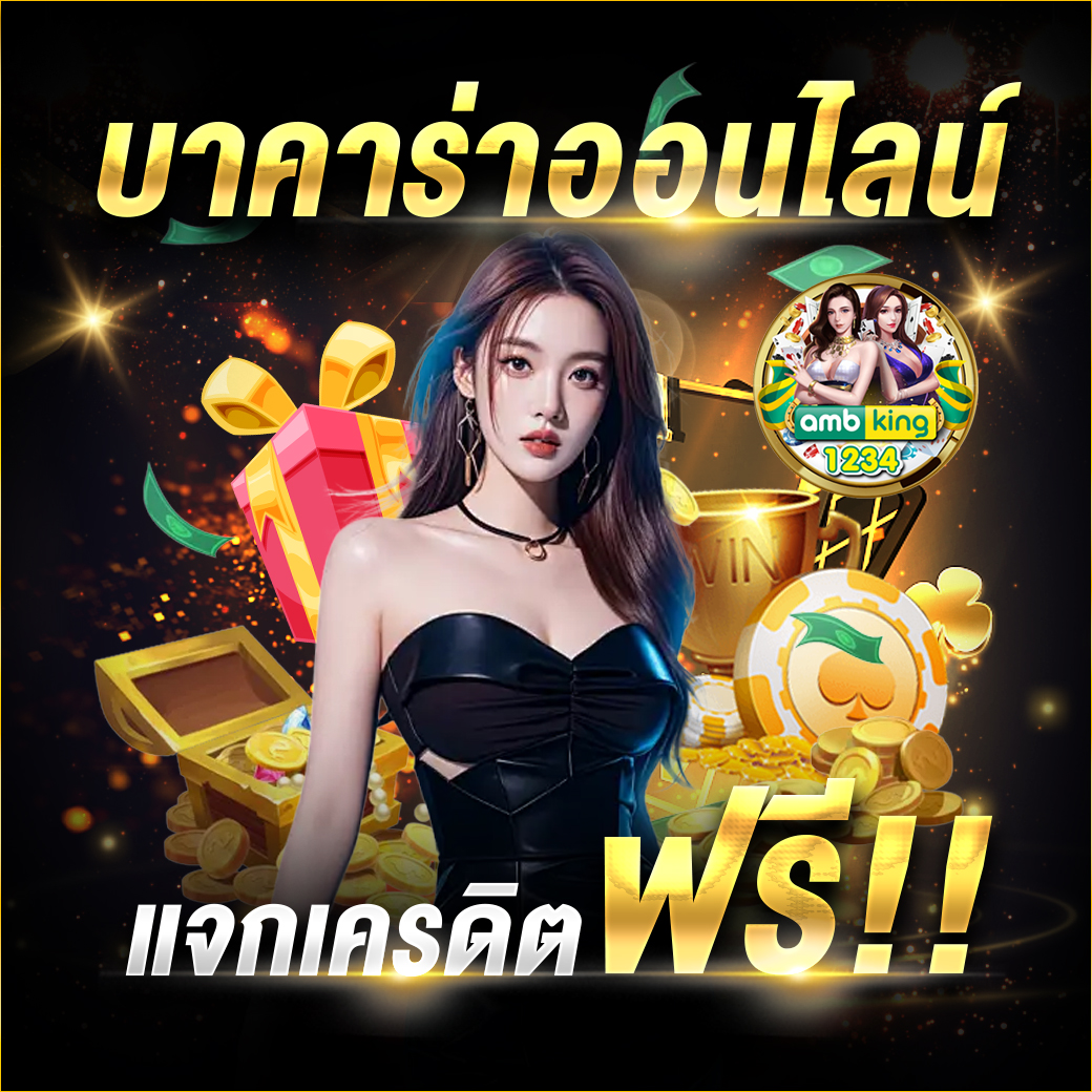 ฝากถอนไม่มีขั้น - แบนเนอร์โปรโมชั่น
