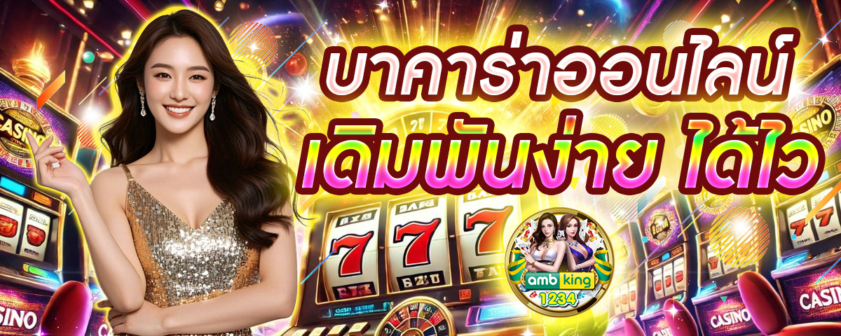 only slot - แบนเนอร์โปรโมชั่น