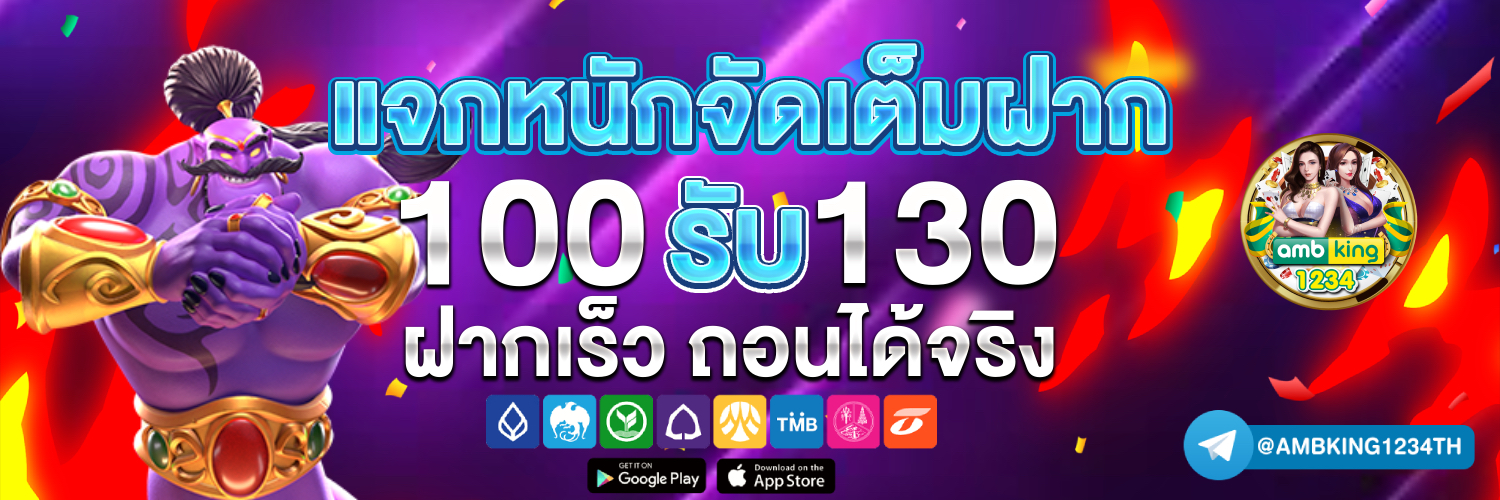 บาคาร่าถอนไม่มีขั้นต่ำ - แบนเนอร์โปรโมชั่น