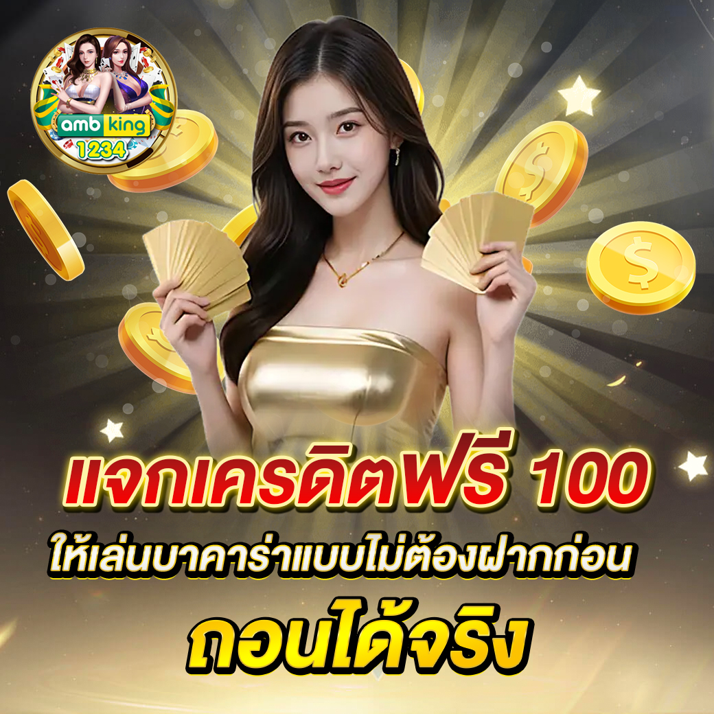 เว็บตรงไม่มีขั้นต่ำ - แบนเนอร์โปรโมชั่น
