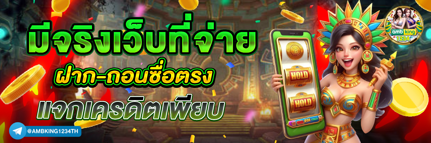 สล็อต ฝาก ถอน true wallet เว็บตรง 888pg - แบนเนอร์โปรโมชั่น