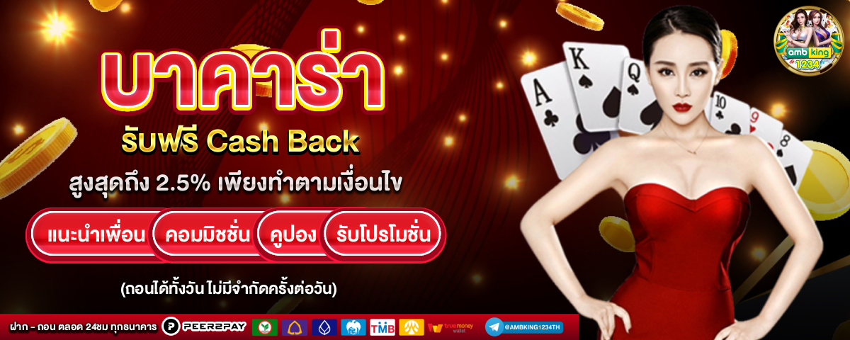 เว็บที่คนเล่นเยอะที่สุดในโลก - แบนเนอร์โปรโมชั่น