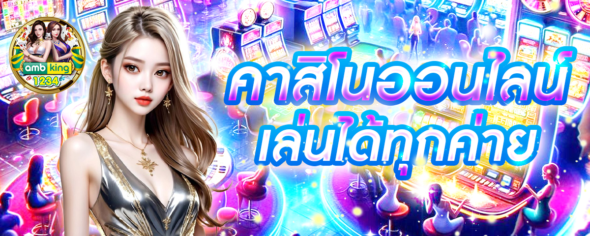 โปรโมชั่นเกมสล็อต - แบนเนอร์โปรโมชั่น