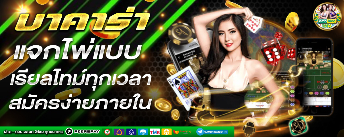 บาคาร่าเติมวอลเล็ท - แบนเนอร์โปรโมชั่น