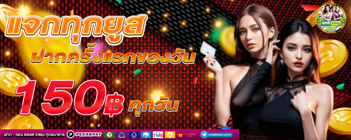 slot true wallet ฝากถอนไม่มีขั้นต่ํา - แบนเนอร์โปรโมชั่น