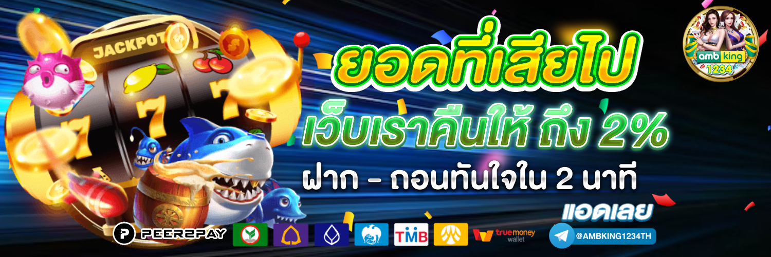 เว็บแทงบอล ไม่ผ่านเอเย่นต์ - แบนเนอร์โปรโมชั่น
