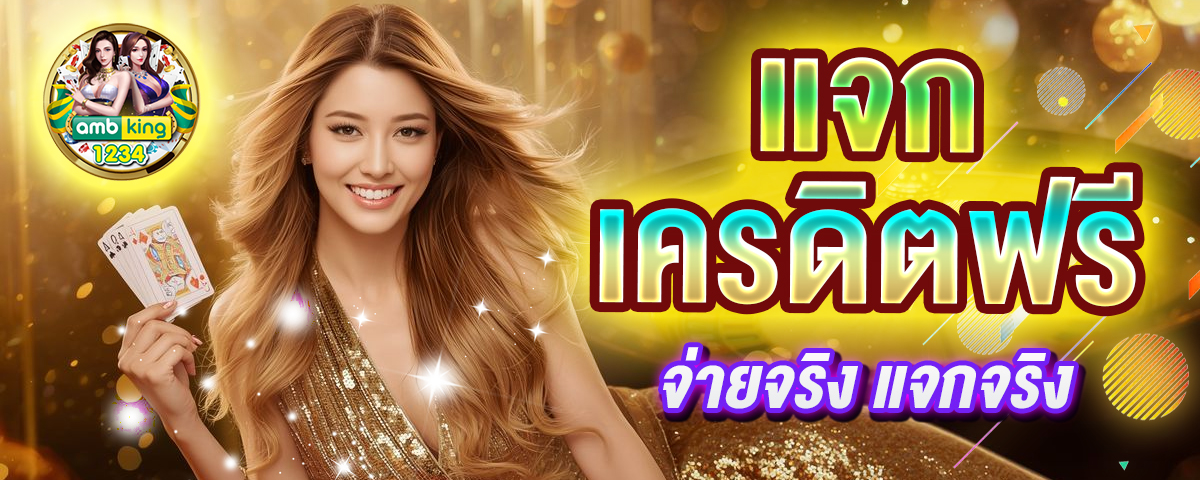 เว็บพนันที่ดีที่สุดในไทย - แบนเนอร์โปรโมชั่น