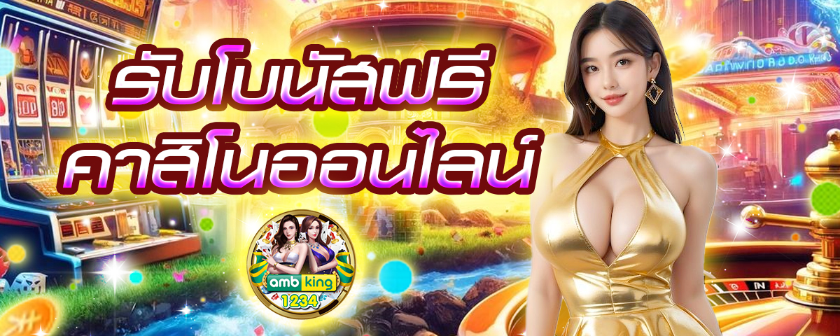 แนะนําเกมสล็อต - แบนเนอร์โปรโมชั่น