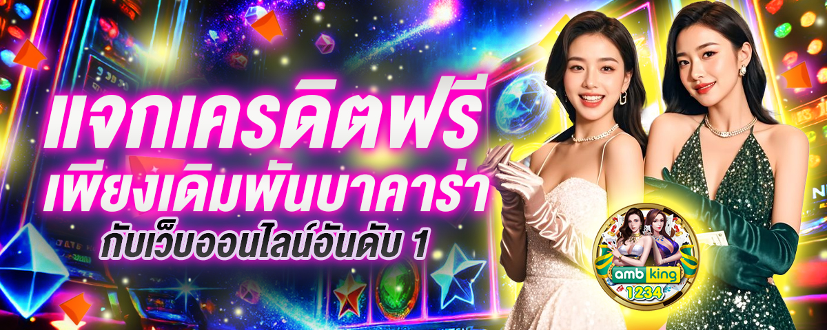 slot โบนัส 100 - แบนเนอร์โปรโมชั่น