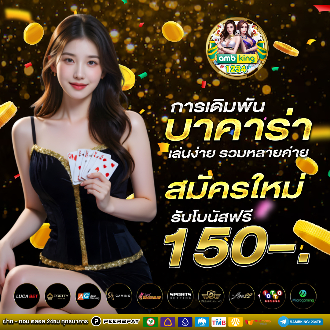 สล้อตแตก - แบนเนอร์โปรโมชั่น
