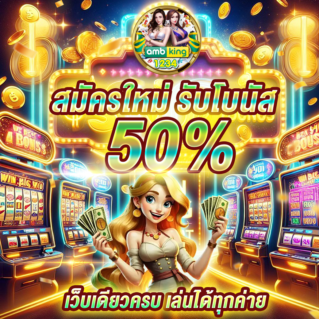 เว็บ 168 คา สิ โน - แบนเนอร์โปรโมชั่น