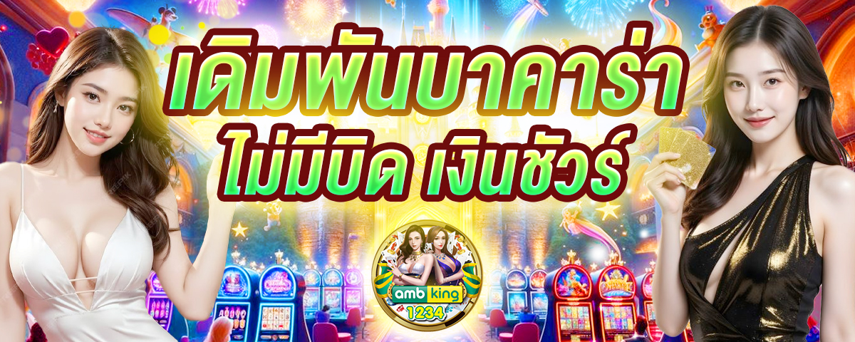 คาสิโนออนไลน์ 1688 - แบนเนอร์โปรโมชั่น