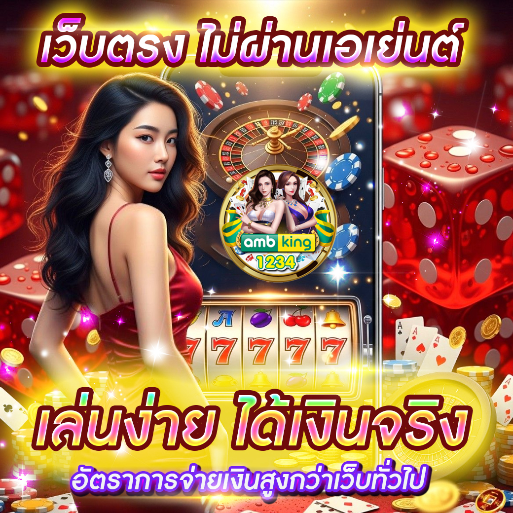 เว็บตรงไม่ผ่านเอเย่น - แบนเนอร์โปรโมชั่น