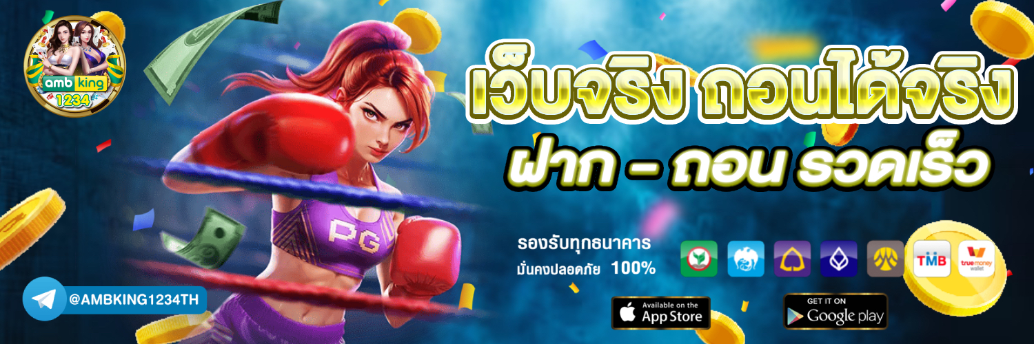 ทางเข้า fun88 - แบนเนอร์โปรโมชั่น