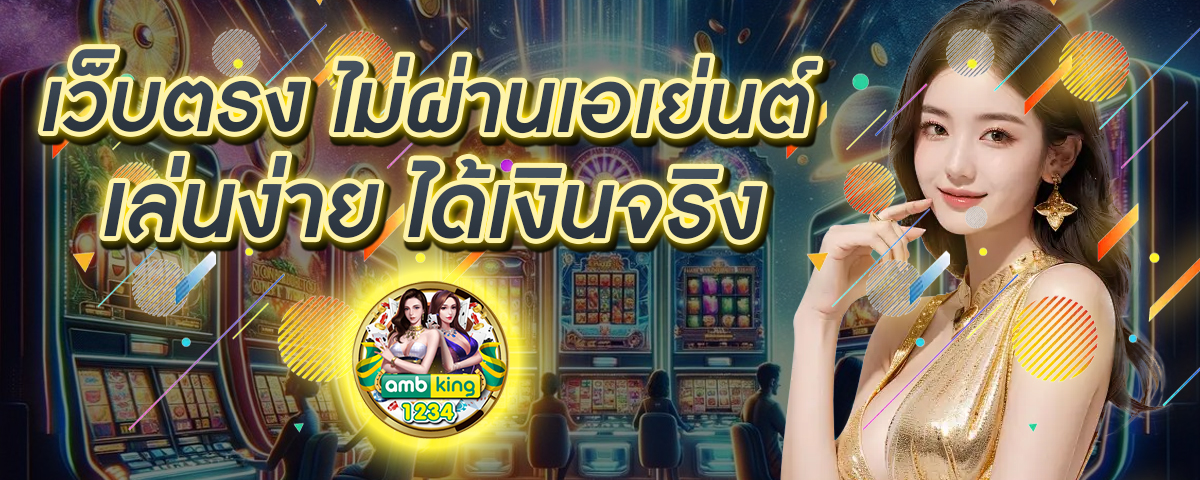 ปั่นสล็อต วอ ล เล็ ต - แบนเนอร์โปรโมชั่น