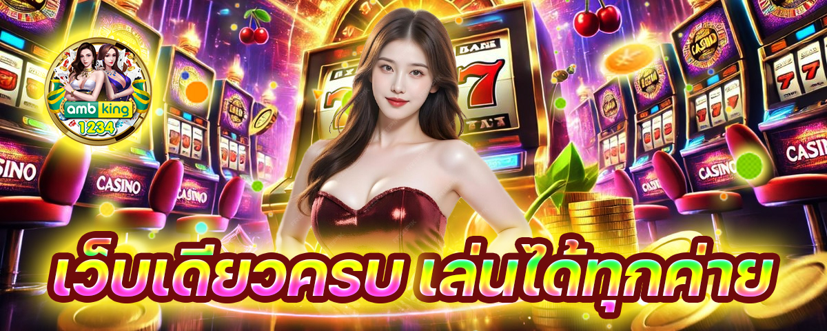 slot เว็บตรง อันดับ 1 - แบนเนอร์โปรโมชั่น