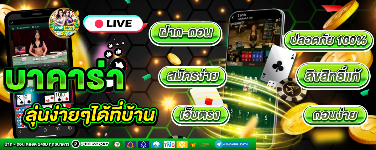 เว็บ นอก เครดิตฟรี - แบนเนอร์โปรโมชั่น