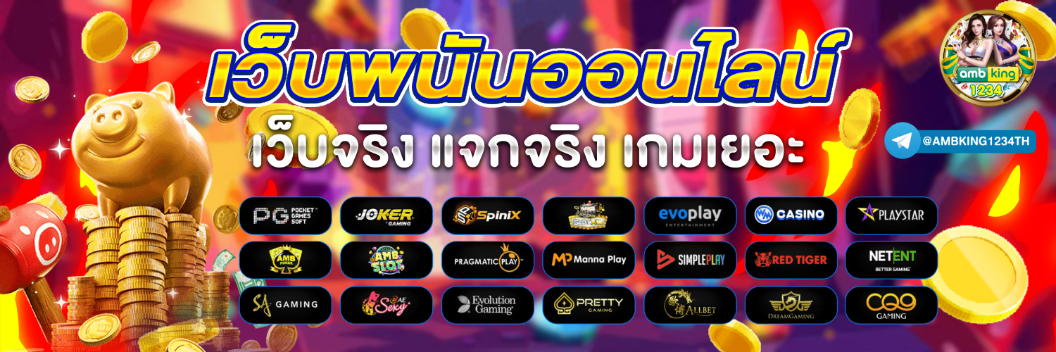 ปั่นสล็อต เว็บไหนดี แตกง่าย - แบนเนอร์โปรโมชั่น