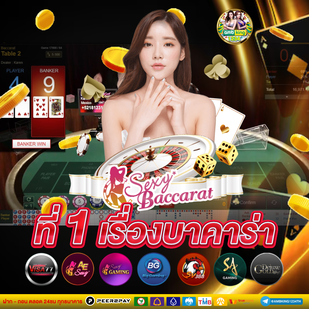 โปรโมชั่นคาสิโน - แบนเนอร์โปรโมชั่น