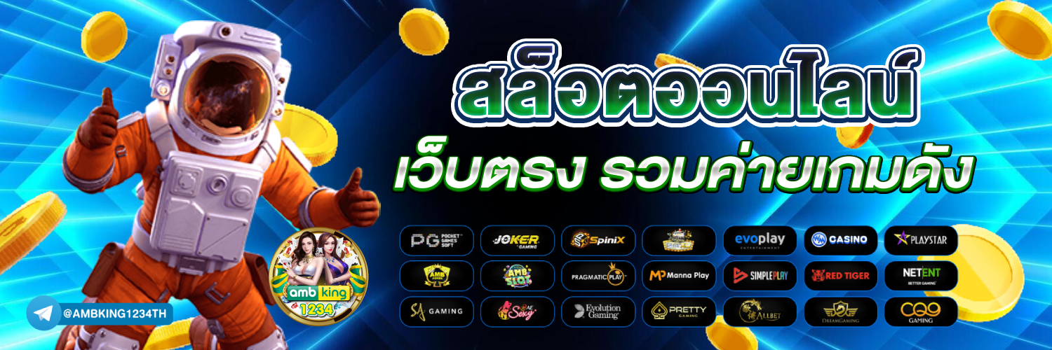 เกมพนันออนไลน์ ได้เงินจริง - แบนเนอร์โปรโมชั่น