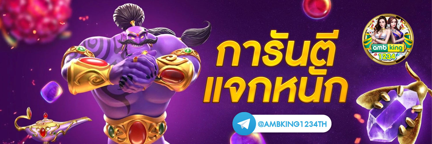 แนะนําเกมสล็อต pg - แบนเนอร์โปรโมชั่น