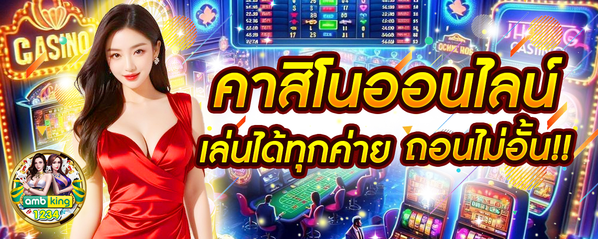 เว็บ พนันที่ดีที่สุด - แบนเนอร์โปรโมชั่น