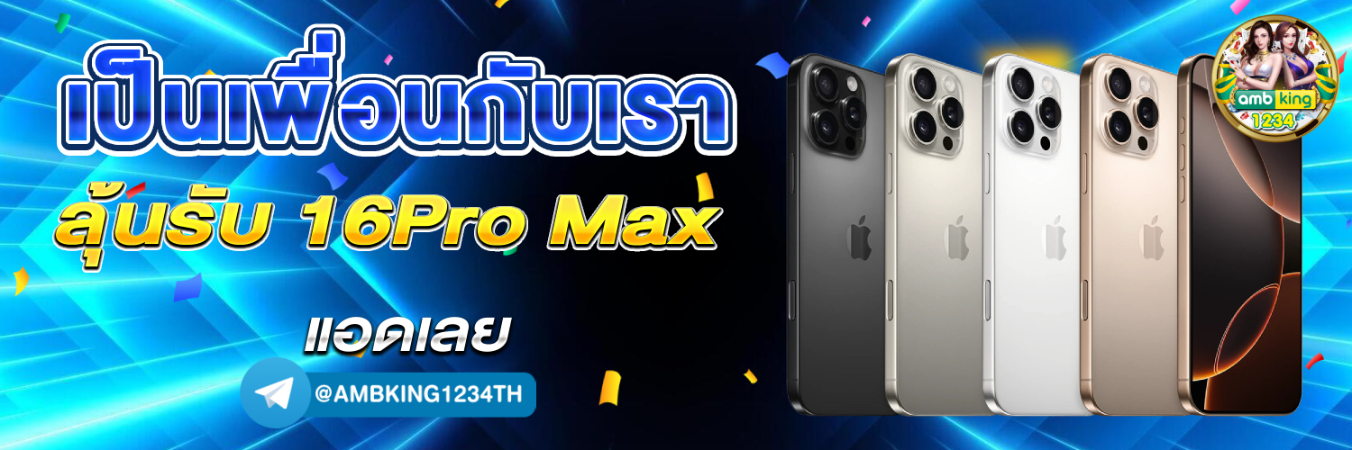พนัน เกม ออนไลน์ - แบนเนอร์โปรโมชั่น