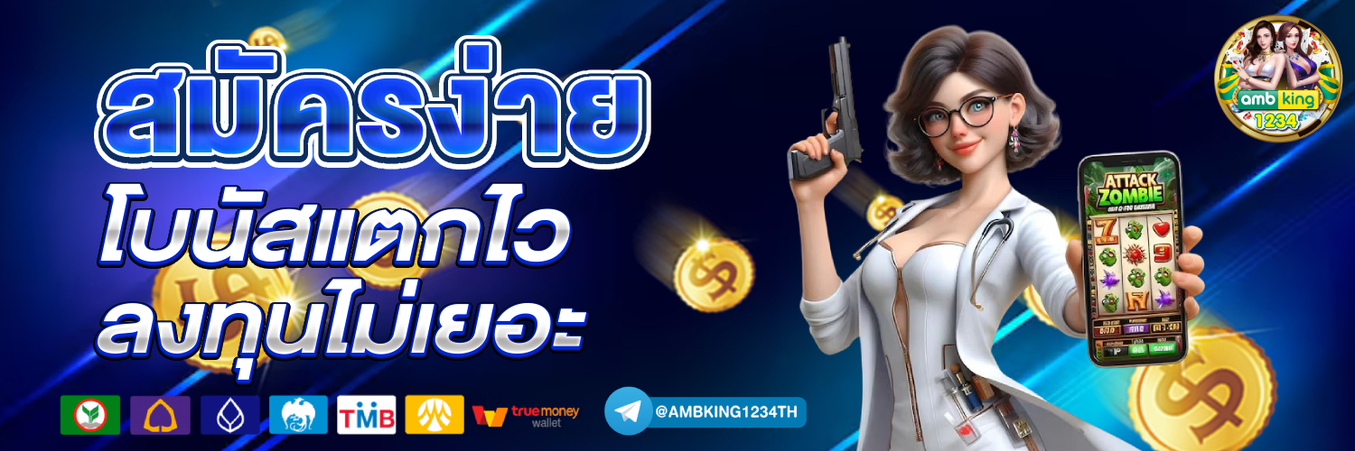 จับเว็บพนัน - แบนเนอร์โปรโมชั่น